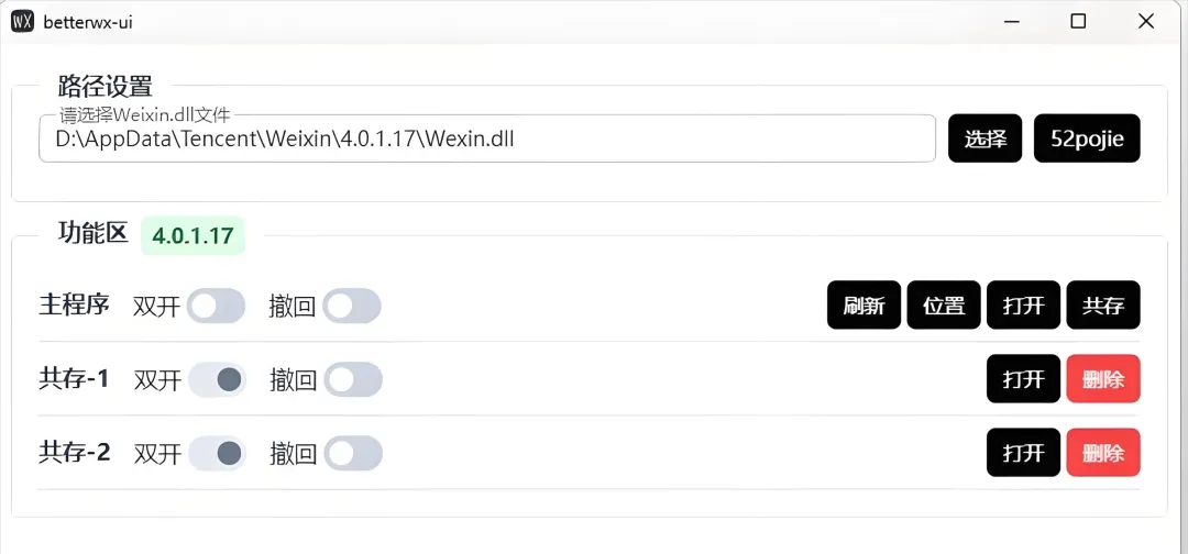 电脑端微信多开、防撤回教程 缩略图1 Your my Money